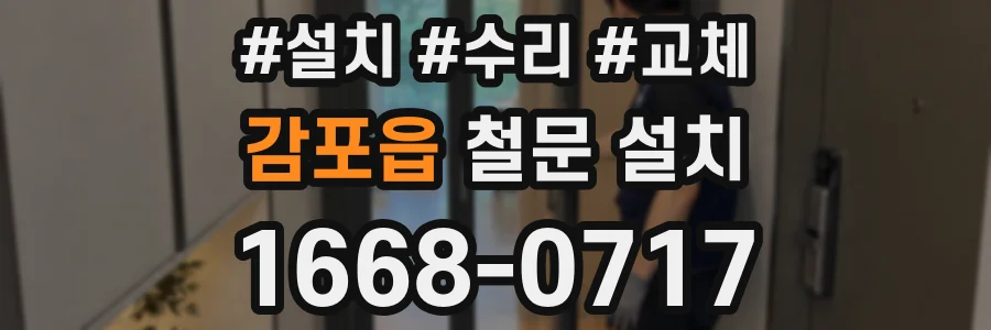 감포읍 철문 설치