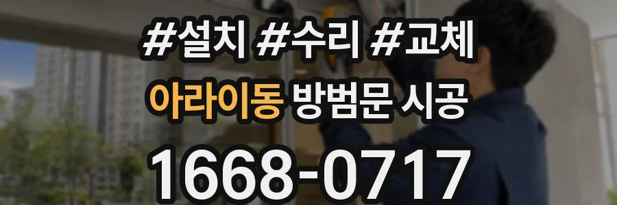 아라이동 방범문 시공