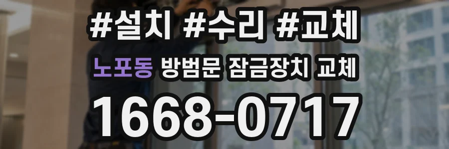 노포동 방범문 잠금장치 교체