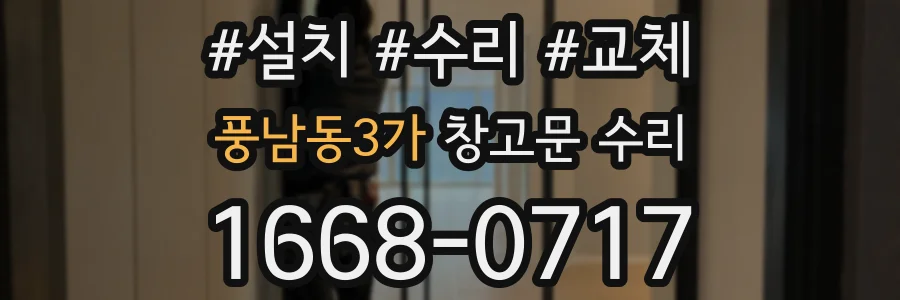 풍남동3가 창고문 수리