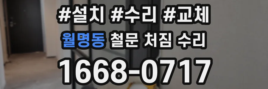월명동 철문 처짐 수리