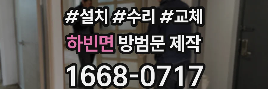 하빈면 방범문 제작