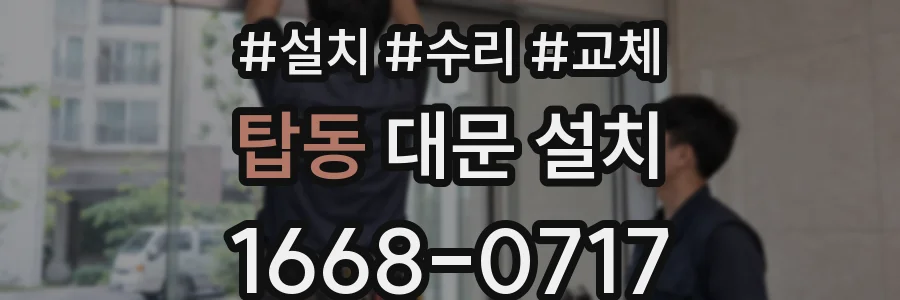 탑동 대문 설치