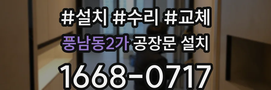 풍남동2가 공장문 설치