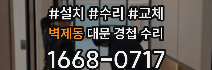 벽제동 대문 경첩 수리