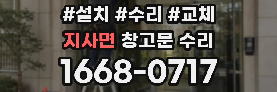지사면 창고문 수리