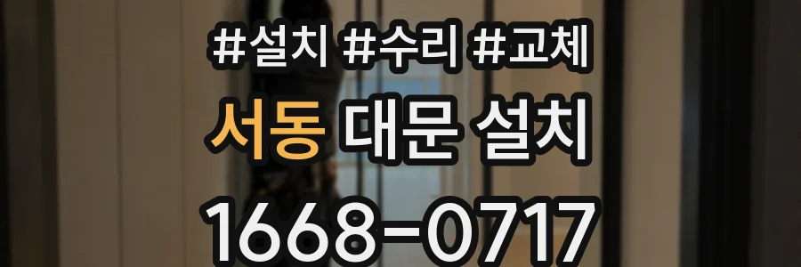 서동 대문 설치