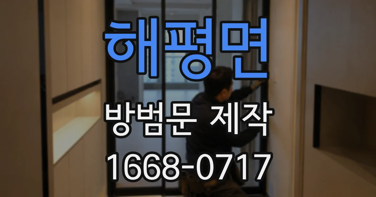 해평면 방범문 제작