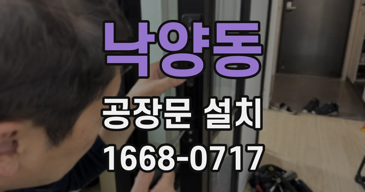 낙양동 공장문 설치