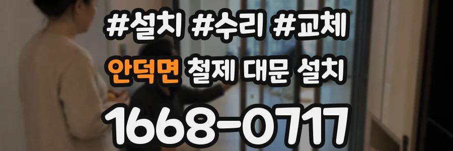 안덕면 철제 대문 설치