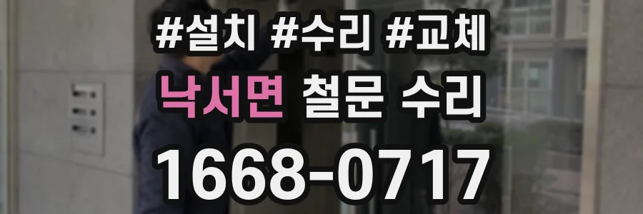 낙서면 철문 수리