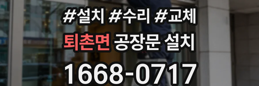 퇴촌면 공장문 설치