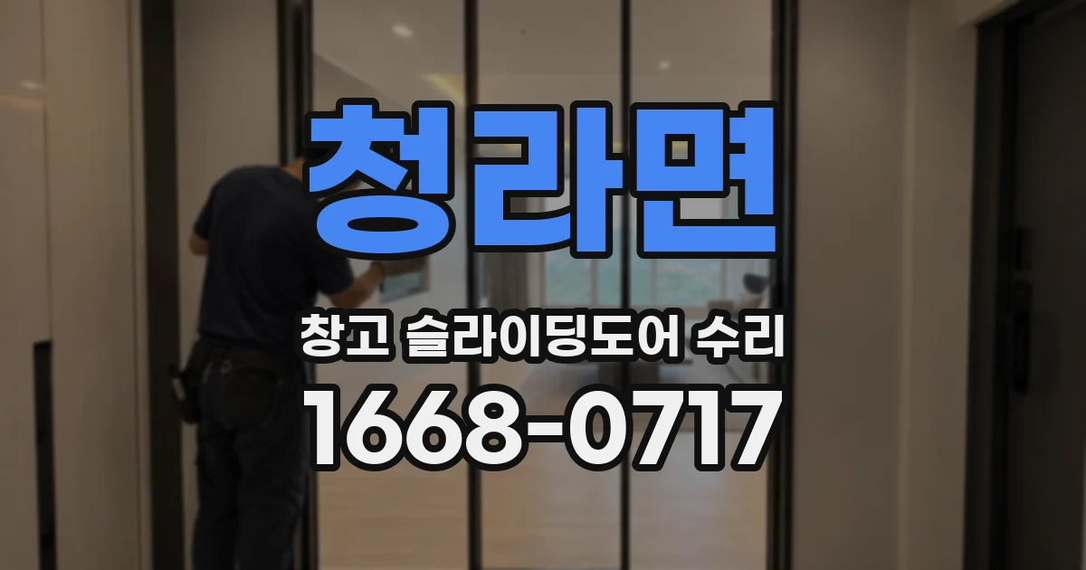 청라면 창고 슬라이딩도어 수리