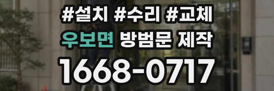 우보면 방범문 제작