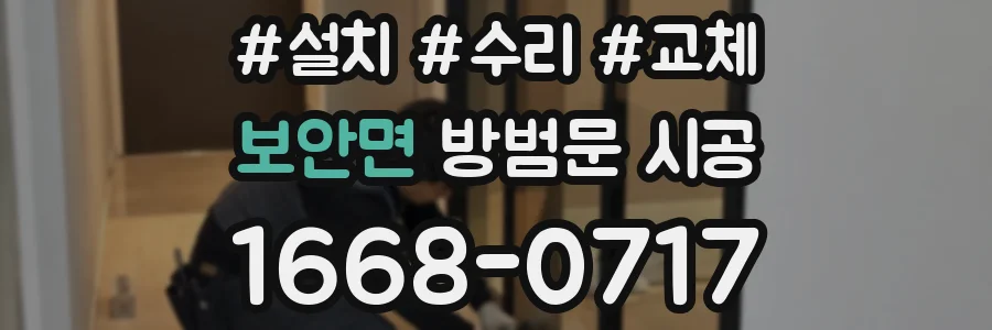 보안면 방범문 시공