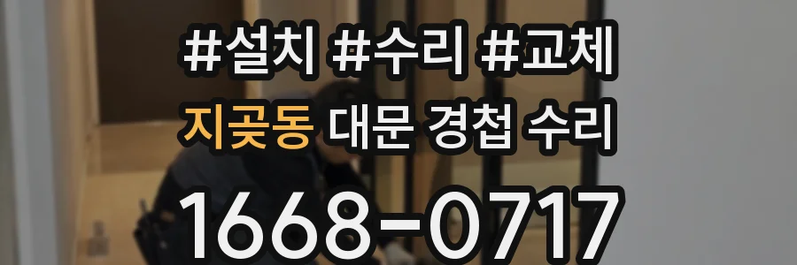 지곶동 대문 경첩 수리
