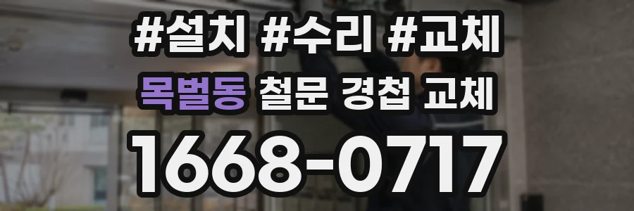 목벌동 철문 경첩 교체