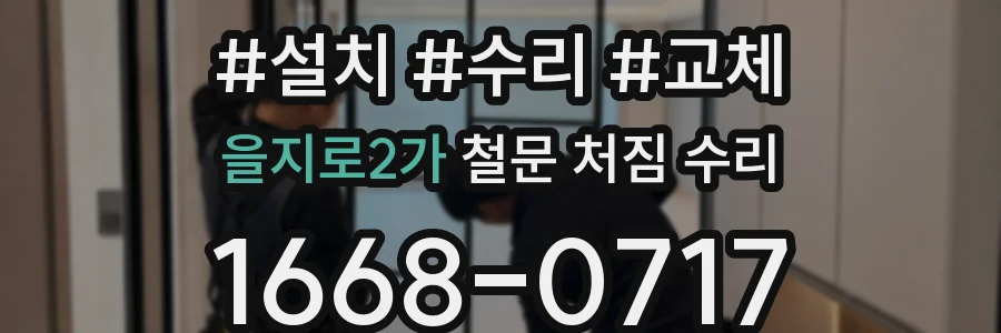 을지로2가 철문 처짐 수리
