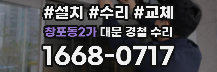 창포동2가 대문 경첩 수리