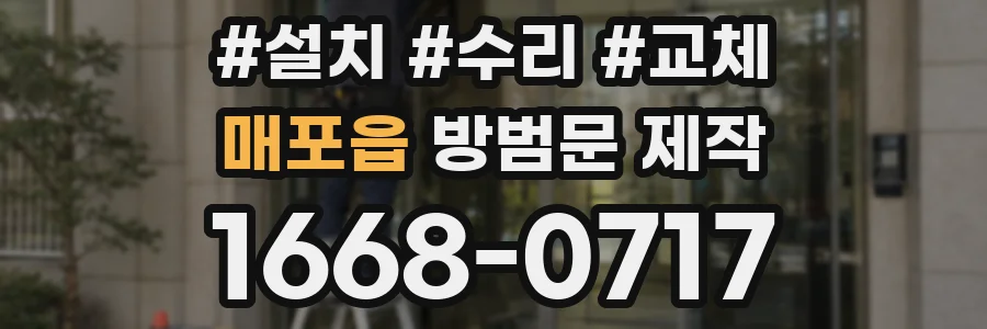 매포읍 방범문 제작