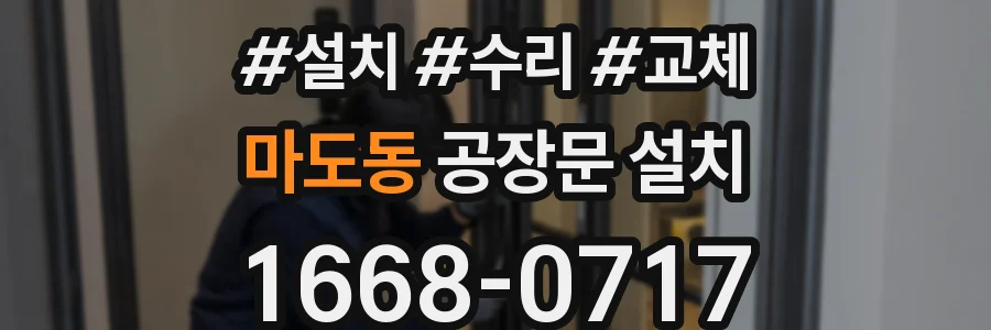 마도동 공장문 설치