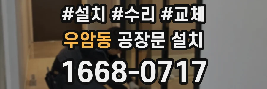우암동 공장문 설치