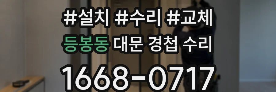 등봉동 대문 경첩 수리