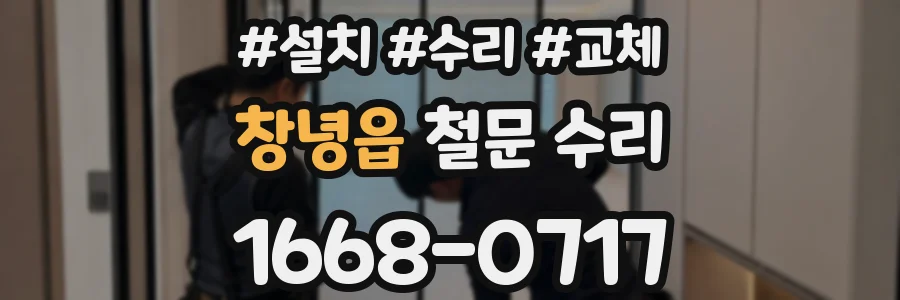창녕읍 철문 수리