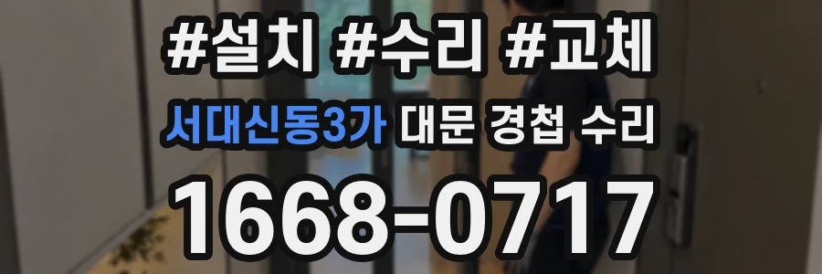 서대신동3가 대문 경첩 수리
