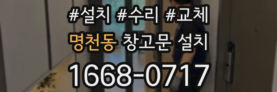 명천동 창고문 설치