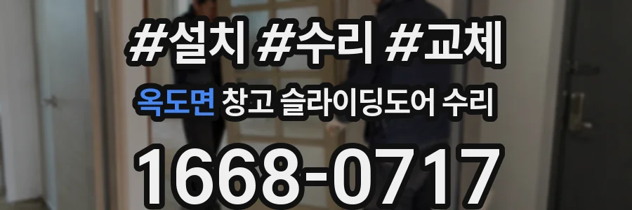 옥도면 창고 슬라이딩도어 수리