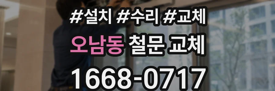 오남동 철문 교체
