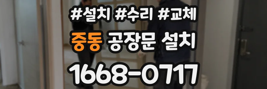 중동 공장문 설치