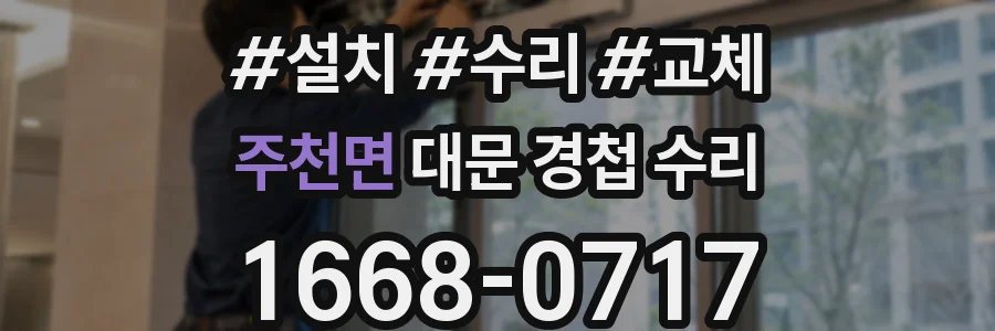 주천면 대문 경첩 수리