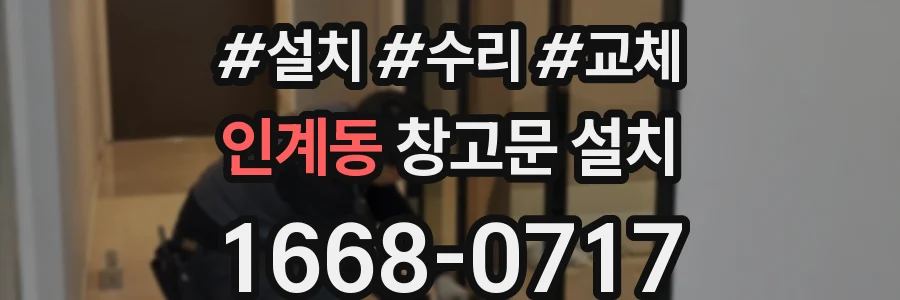 인계동 창고문 설치
