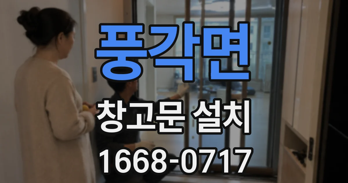 풍각면 창고문 설치