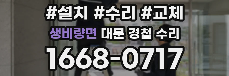 생비량면 대문 경첩 수리