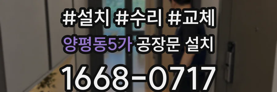 양평동5가 공장문 설치