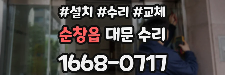 순창읍 대문 수리