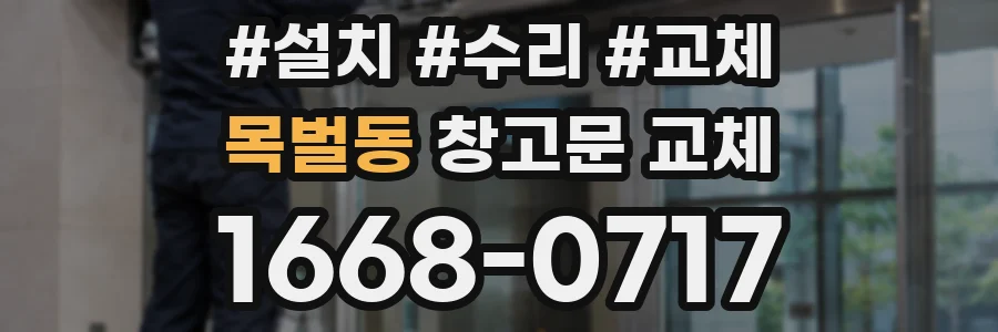 목벌동 창고문 교체