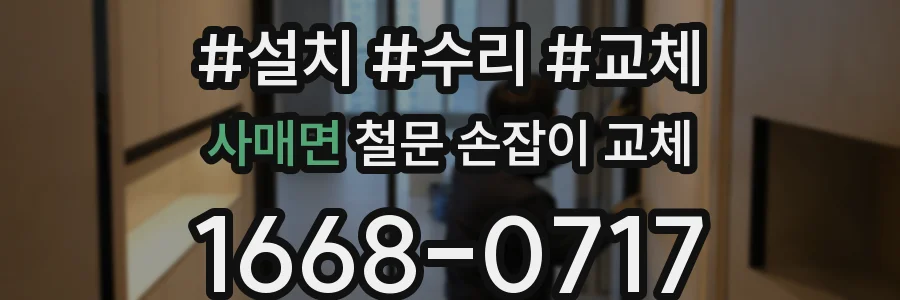 사매면 철문 손잡이 교체