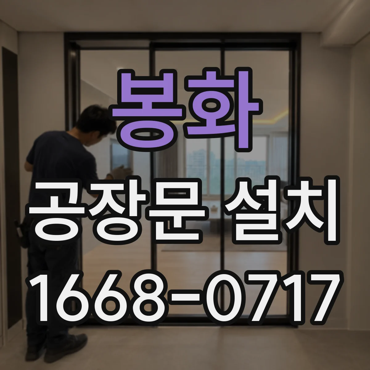 봉화 공장문 설치 화물차 적재물 통과에 적합한 문 크기 확인하기