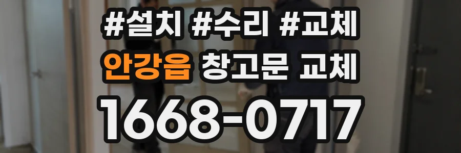 안강읍 창고문 교체