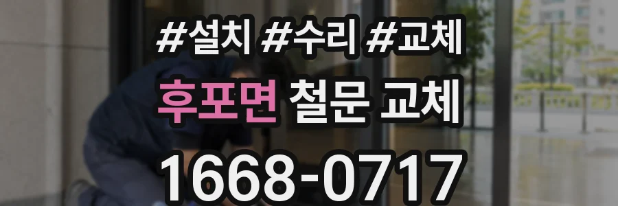후포면 철문 교체