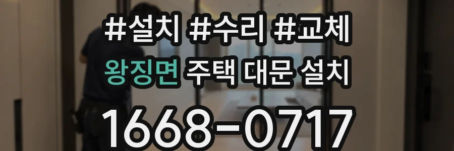 왕징면 주택 대문 설치