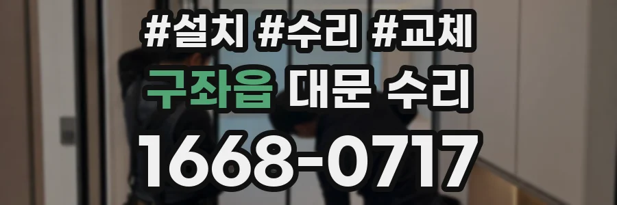 구좌읍 대문 수리