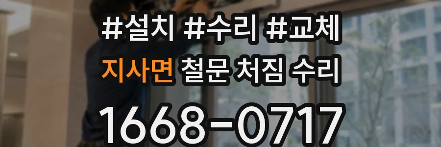 지사면 철문 처짐 수리