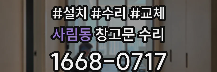 사림동 창고문 수리