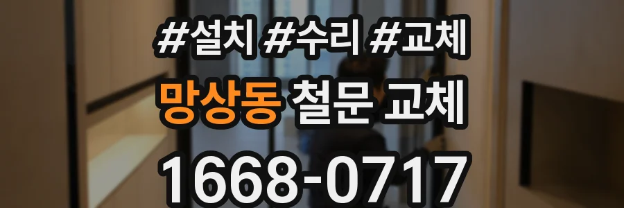 망상동 철문 교체