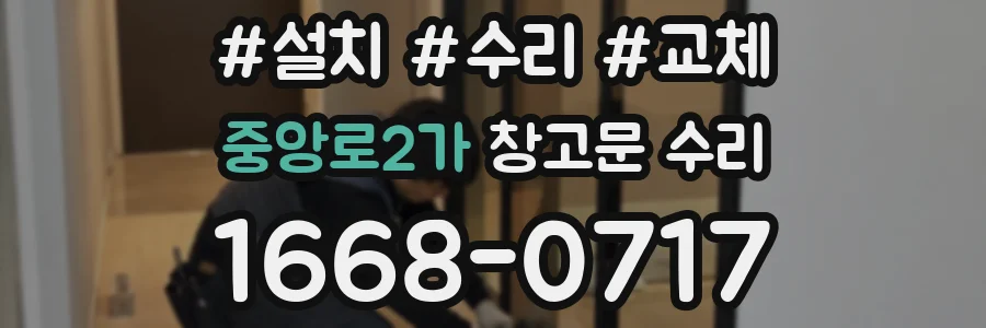 중앙로2가 창고문 수리
